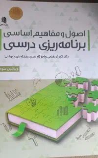 کتاب عمومی دانشگاه