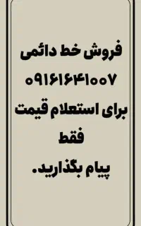 فروش خط کد یک شماره بسیار رند
