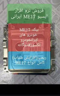 تنظیم موتور و ریمپ ایسیو