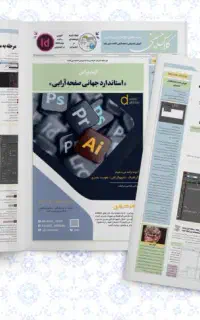 صفحه‌آراییIndesign تایپword طراحی گرافیکPhotoshop