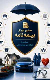 بیمه شخص ثالث قسطی (بخشودگی جرایم تا ۱۳ شهریور)
