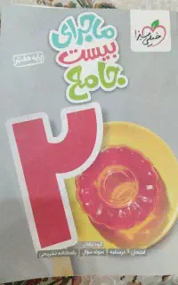 کمک درسی و شب امتحان پایه هفتم و هشتم