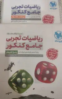 کتاب تست رشته تجربی