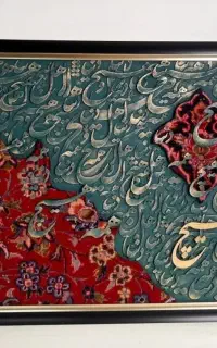 تابلو کالیگرافی فرش و حروف هیچ