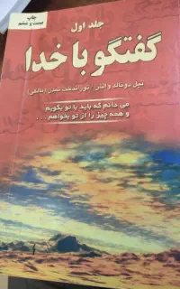 کتاب نفیس گفتگو با خدا . و چند کتاب دیگر
