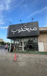 ادمین حضوری