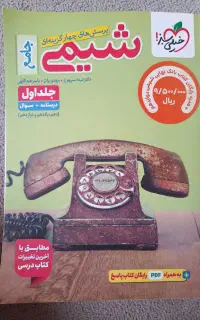 درسنامه و تست جامع شیمی تجربی دو جلد