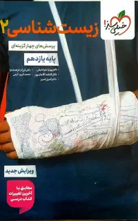 کتاب تست زیست شناسی پایه یازدهم خیلی سبز