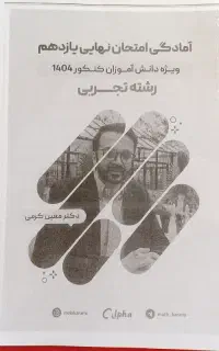 آمادگی برای امتحان ریاضی نهایی و کنکور یازدهم