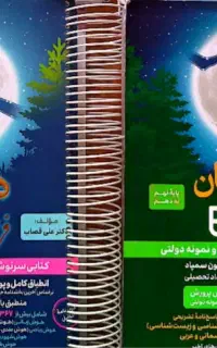 کتاب هوش و جامع فرازمینی تیزهوشان پایه نهم