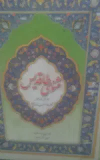 کتاب دعا و تفال و...