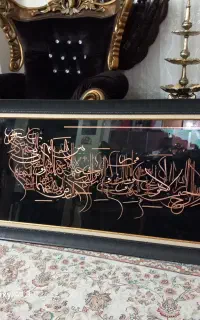 تابلو بزرگ مسی ایت الکرسی ۱۱۶در ۶۳