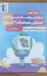 ریاضی نهم
