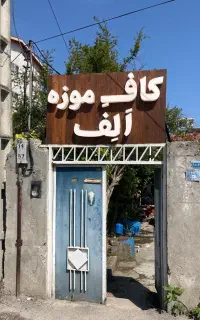 اموزش باریستایی در غالب کارآموزی
