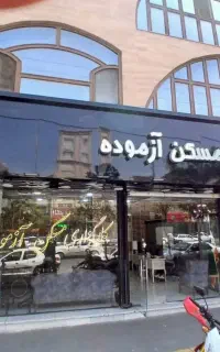 استخدام آبدارچی