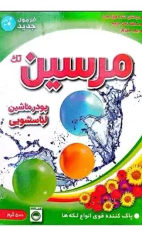 پودرلباسشویی