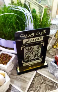 کارت ویزیت الکترونیک