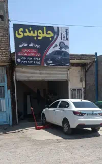 تعمیر تخصصی جلوبندی، ترمز ، کلاچ