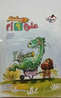 کتاب علوم نهم