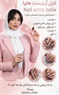 کاشت ناخن هلیا پاکدشت