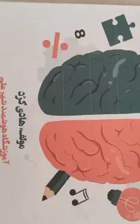 کتاب تیزهوشان