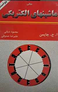 فروش کتاب درسی مهندسی برق