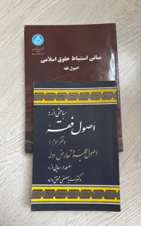 کتاب اصول فقه
