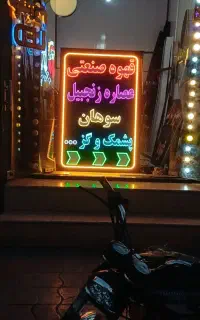 تابلو.LED.ال ای.دی و نئون