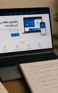 آموزش خصوصی طراحی سایت از صفر تا نمونه‌کار