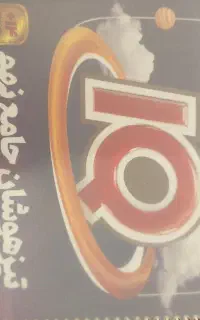 کتاب آی کیو هشتم و نهم