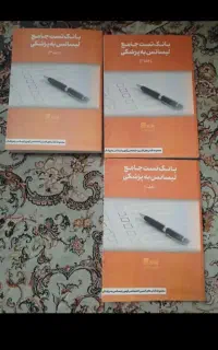 بانک تست جامع لیسانس به پزشکی اکسیر