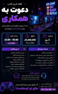 استخدام نیروی کافه گیم کلاب شیفت شب