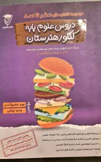کتاب تست و درسنامه دروس پایه هنرستان