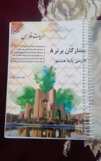 کتاب کار هشتم