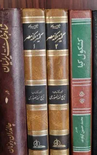 فروش ۲۶۱ جلد کتاب تاریخی و ....