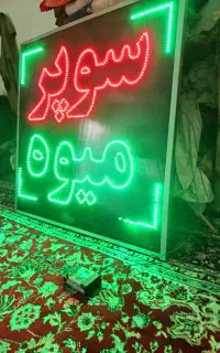 تابلو میوه فروشی