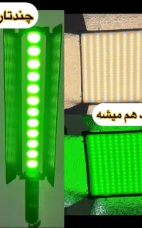 نور باتومی و نورLEDسافت(RGB)