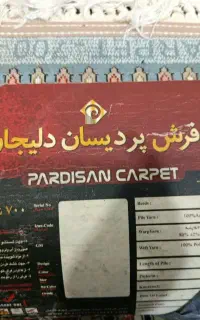 فروش فرش، قالی