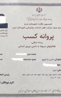 شرکت خدماتی نظافتی سایمان۸ساعت ۱۳۰۰۰بیمه حوادث