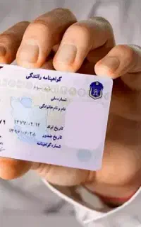 گواهینامه پایه دو گمشده