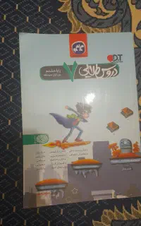 فروش کتاب کمک درسی دروس طلایی پایه هفتم