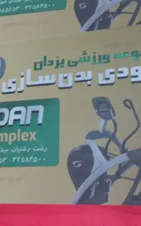 بلیط بدنسازی یزدان  میدان جهاد نصف قیمت