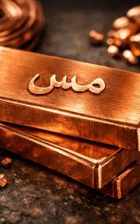 خرید ضایعات مس برنجی آلمینیوم...و