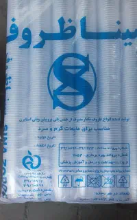 پخش لیوان یکبار مصرف سینا