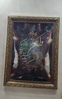 تابلو وان یکاد