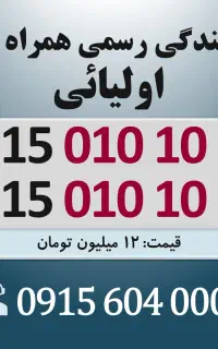0915.01.01.02.6 خط رند سیم کارت همراه اول اقساطی