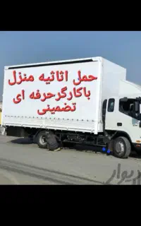 خدمات حمل بارحمل و نقل جابجای اثاثیه منزل اتوبار