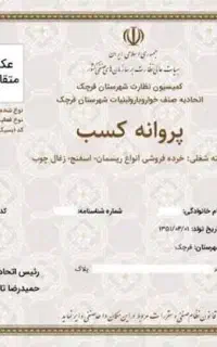 صدور جواز کسب مناسب دسته چک و ....