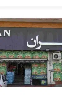 اعتبار خرید (بن کارت) فروشگاه امیران