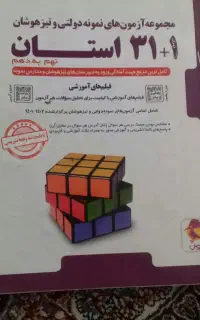 کتاب ۳۱استان نهم،کارعلوم وریاضی وزبان سیگنال۲۰ نهم